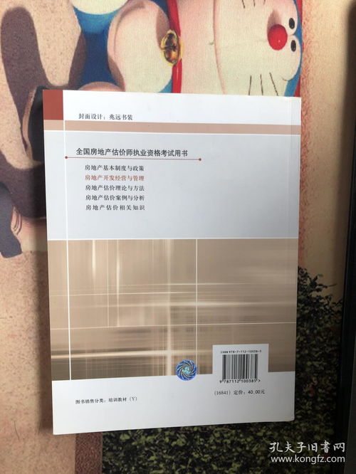 房地產開發經營與管理 從土地到人居的全過程統籌
