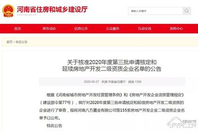 名單曝光！濮陽(yáng)10家房地產(chǎn)開(kāi)發(fā)企業(yè)二級(jí)資質(zhì)獲核準(zhǔn)
