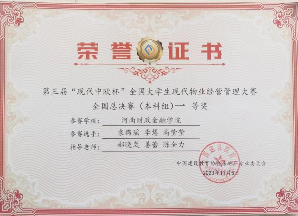河南財(cái)政金融學(xué)院全國(guó)大賽雙獲一等獎(jiǎng)